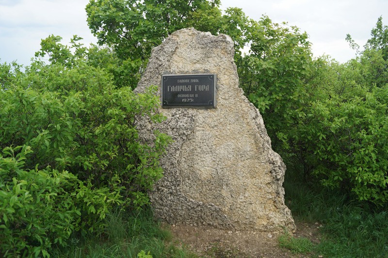 Заповедник Галичья Гора