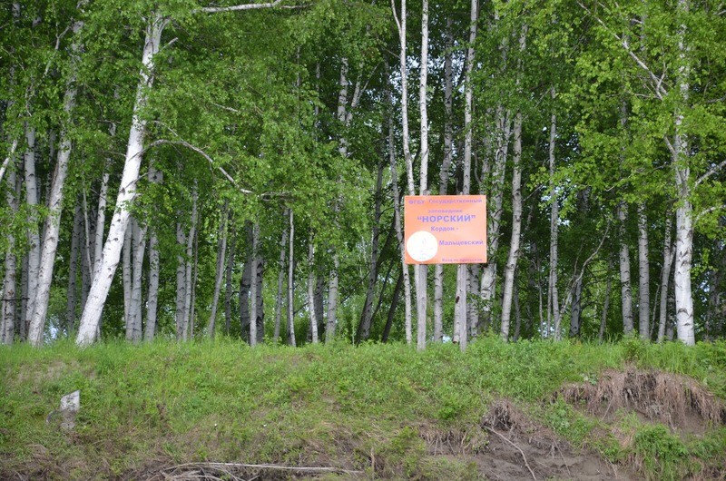Норский заповедник